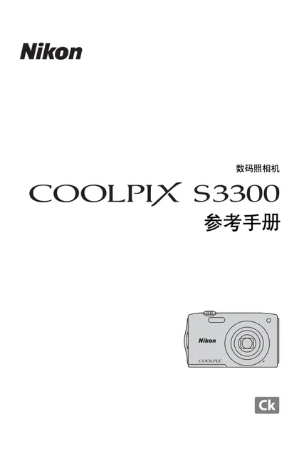 nikon尼康COOLPIX S3300